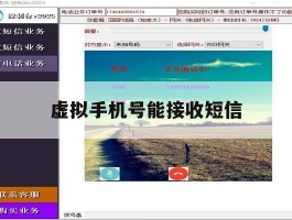 虚拟手机号能接收短信