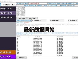 最新线报网站