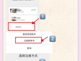 注册账号是啥意思啊