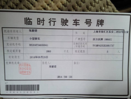 临时号牌违章会被拍吗扣分吗