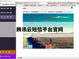 腾讯云短信平台官网