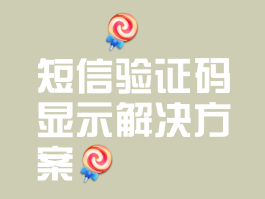 我的短信验证码在哪里找啊