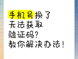 手机验证码收不到怎么回事手机不欠费的简单介绍