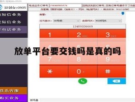 放单平台要交钱吗是真的吗