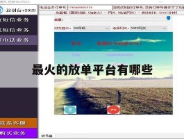 包含最火的放单平台有哪些的词条
