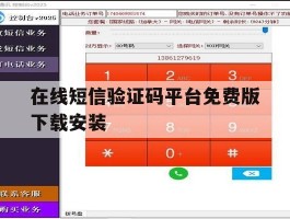 在线短信验证码平台免费版下载安装