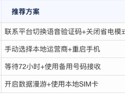 短信验证码收不到是什么原因怎么解决