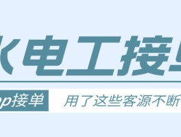 水电安装师傅接单平台排名