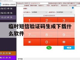临时短信验证码生成下载什么软件