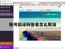 账号验证码登录怎么取消