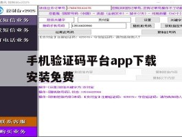 手机验证码平台app下载安装免费