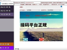 接码平台正规