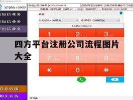 四方平台注册公司流程图片大全