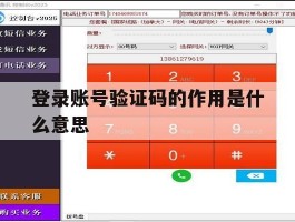 登录账号验证码的作用是什么意思