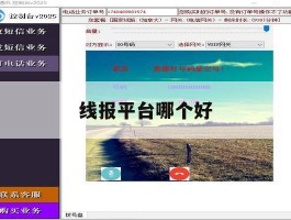 线报平台哪个好