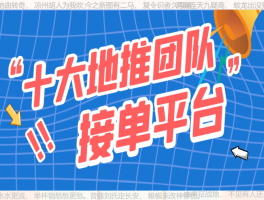 免费正规的接单平台