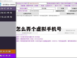 怎么弄个虚拟手机号