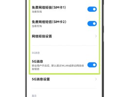 接收短信免费吗怎么设置的