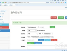 免费接短信验证码网页怎么设置的呢
