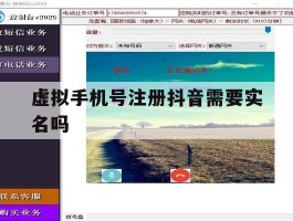 虚拟手机号注册抖音需要实名吗
