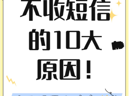 短信接收不到