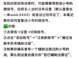 隐私小号什么意思呀怎么设置