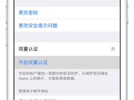 怎么关闭短信验证码安全保护设置