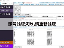 账号验证失败,请重新验证
