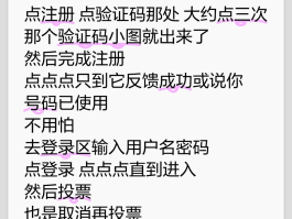 验证码注册账号怎么弄