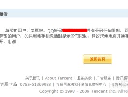 发送短信激活失败怎么回事儿