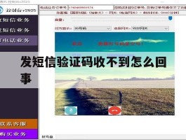 发短信验证码收不到怎么回事