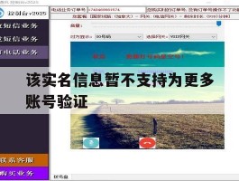 该实名信息暂不支持为更多账号验证