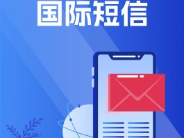 国际云短信