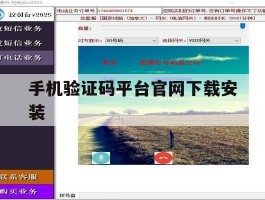 手机验证码平台官网下载安装
