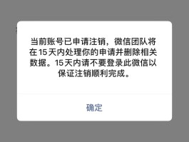 注册账号过多暂时无法操作要等多久抖音才能注销的简单介绍