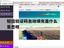 短信验证码自动填充是什么意思呀