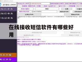 在线接收短信软件有哪些好用