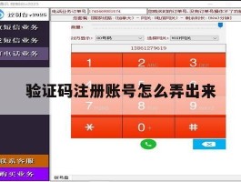 验证码注册账号怎么弄出来