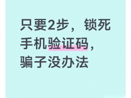 手机验证码被人骗走会咋样呢