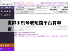 虚拟手机号收短信平台有哪些