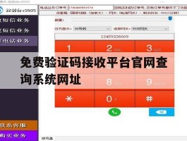 免费验证码接收平台官网查询系统网址的简单介绍