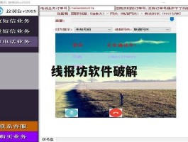 线报坊软件破解