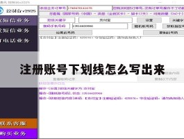 注册账号下划线怎么写出来