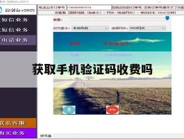 获取手机验证码收费吗
