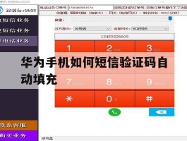 华为手机如何短信验证码自动填充