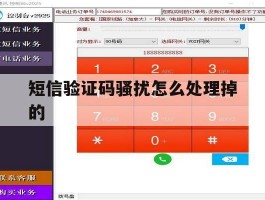 短信验证码骚扰怎么处理掉的