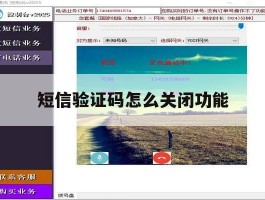 短信验证码怎么关闭功能