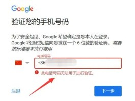 谷歌虚拟手机号注册安全吗
