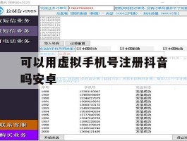 可以用虚拟手机号注册抖音吗安卓