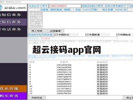 超云接码app官网